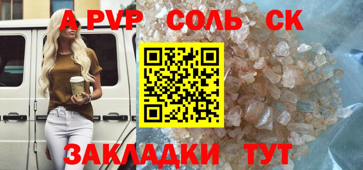 Острогожск  Alfa_PVP  Вход с VPN  А ПВП крисы CK  где продают   APVP кристаллы  Alfa_PVP СК 