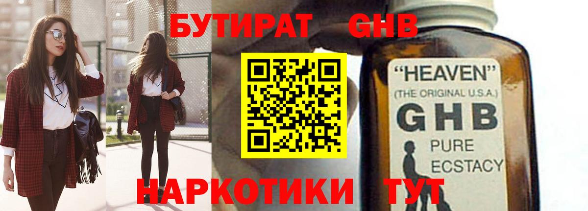 Острогожск  БУТИРАТ  Вход с VPN  Бутират оксана 