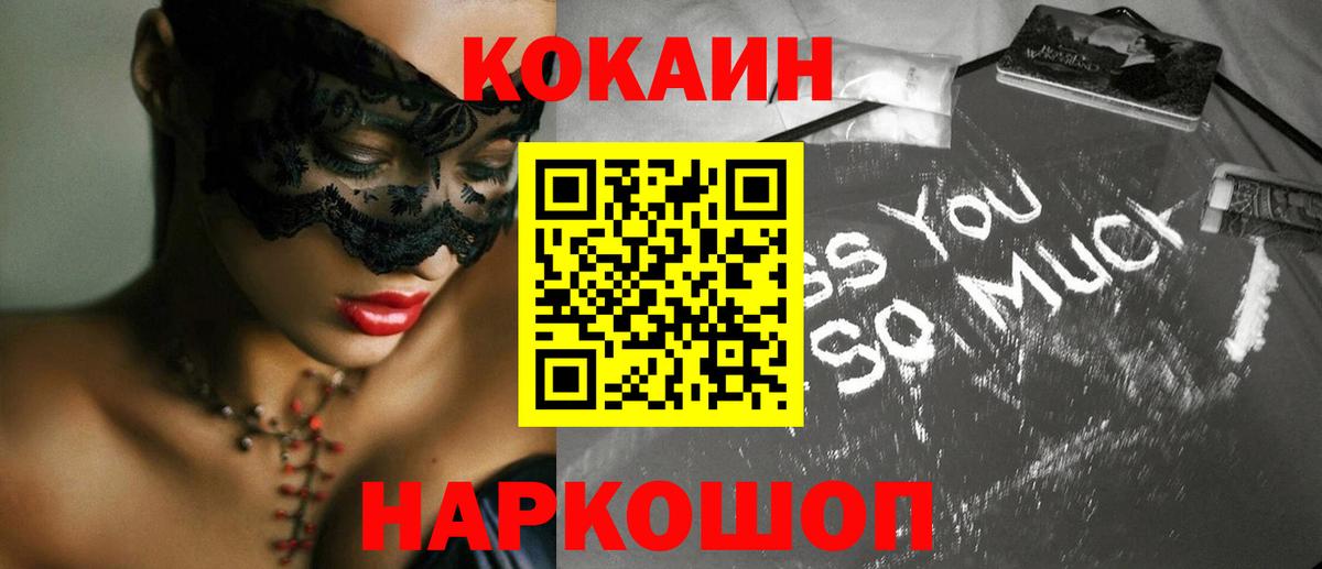 COCAIN  Кокаин VHQ  Вход с VPN  Острогожск 