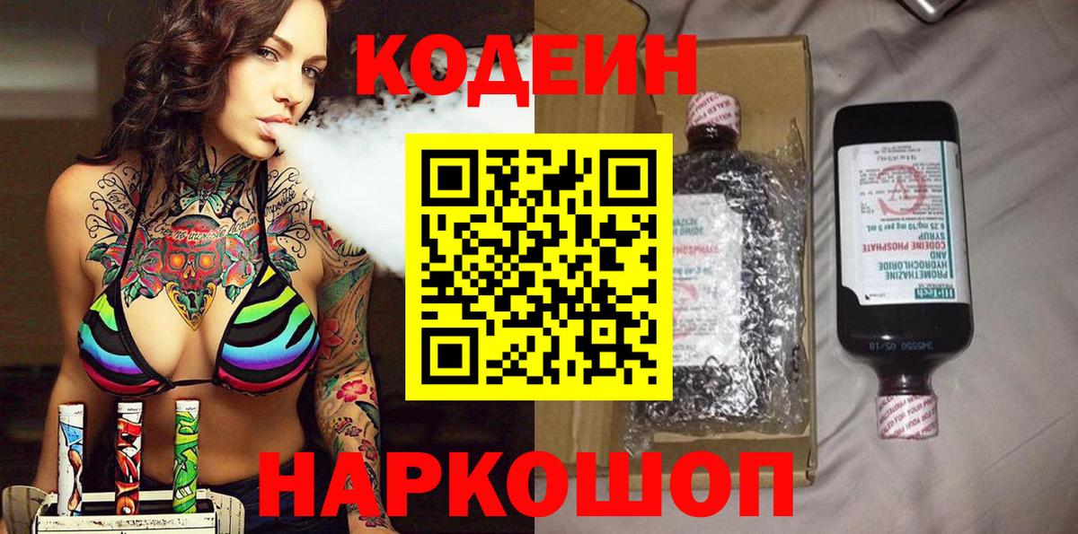 Кодеиновый сироп Lean напиток Lean (лин) Острогожск