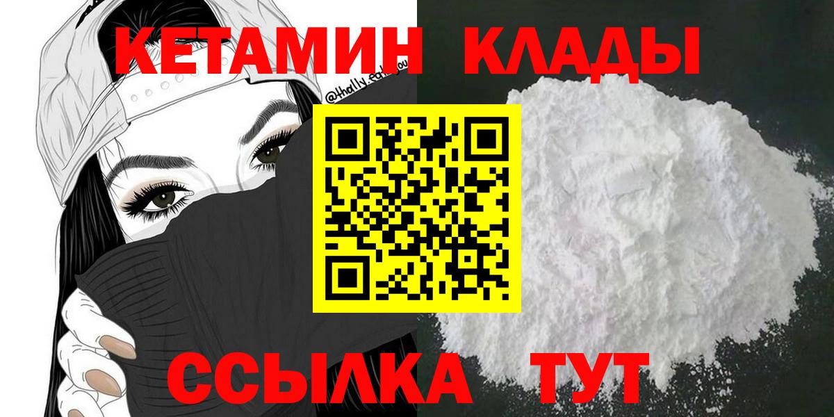 Кетамин ketamine  Вход с VPN  Острогожск 