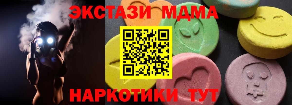МДМА кристаллы  Вход с VPN  Острогожск  MDMA  МДМА молли 