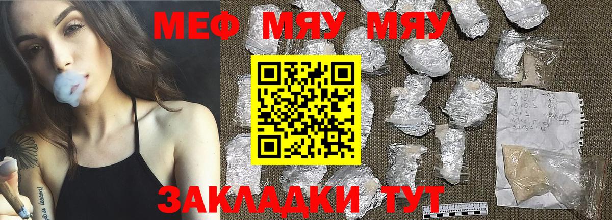 Мефедрон кристаллы  Меф мяу мяу  МЯУ-МЯУ  Острогожск  Вход с VPN 