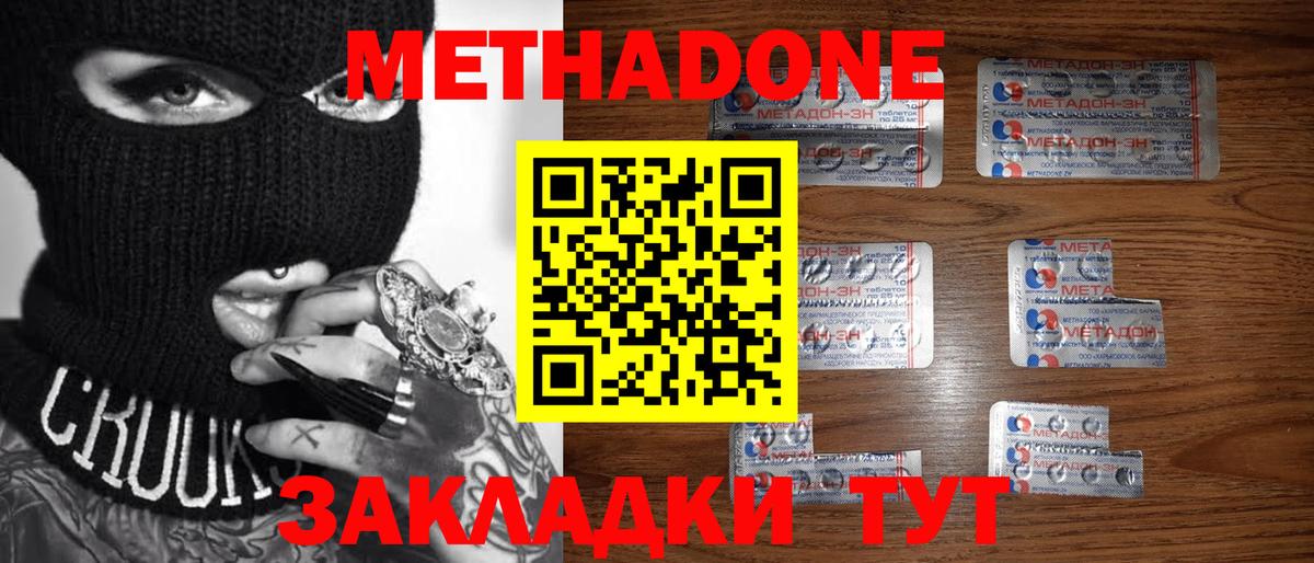 МЕТАДОН methadone Острогожск